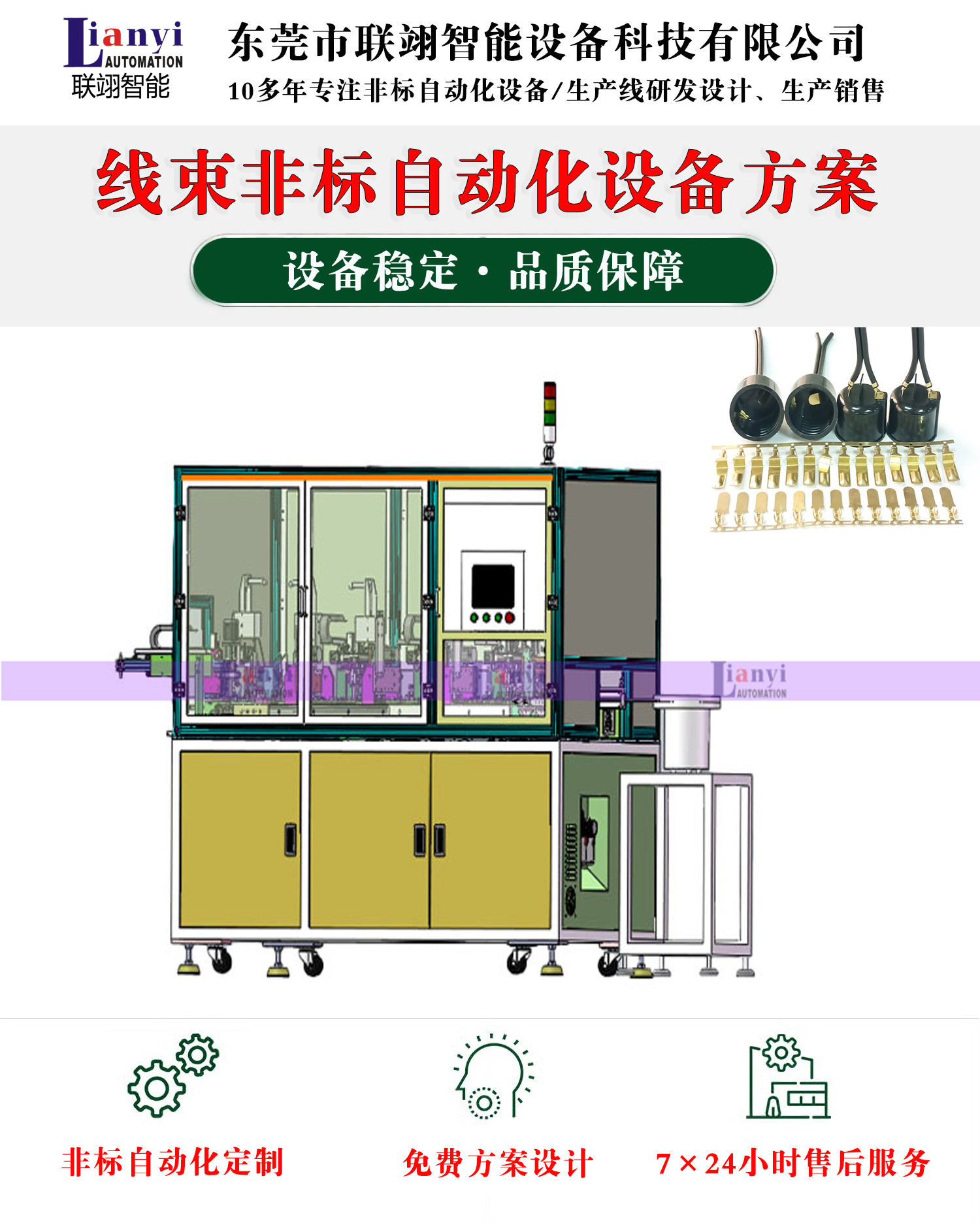 拉鉚自動(dòng)化設(shè)備的工作原理、結(jié)構(gòu)以及應(yīng)用領(lǐng)域